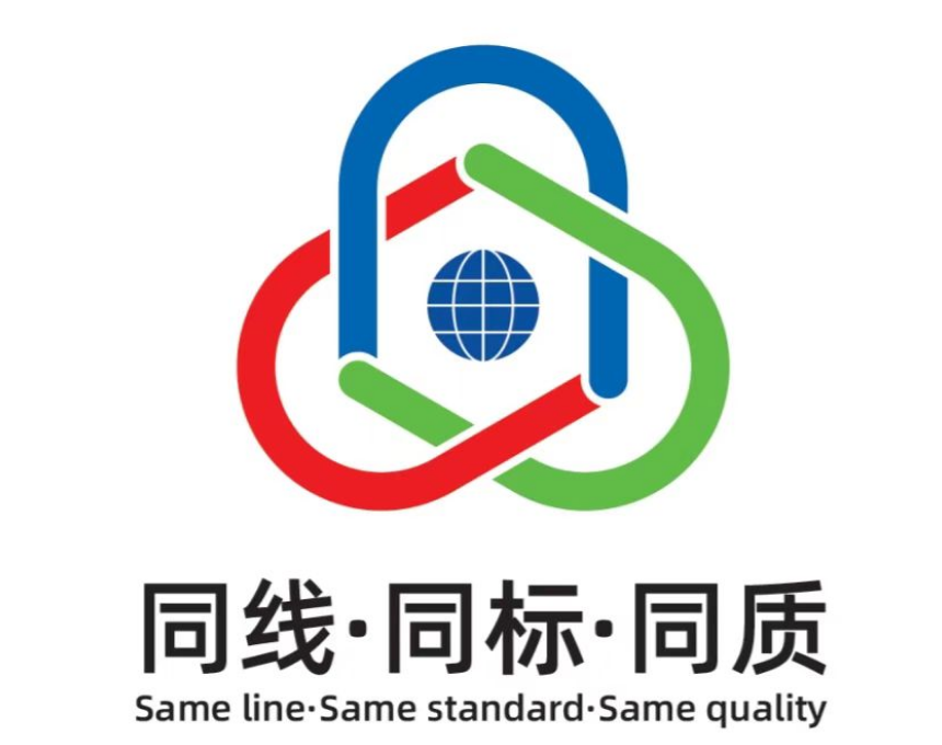 hjchjc黄金城城升为“三同”企业，广泛使用“三同”标识